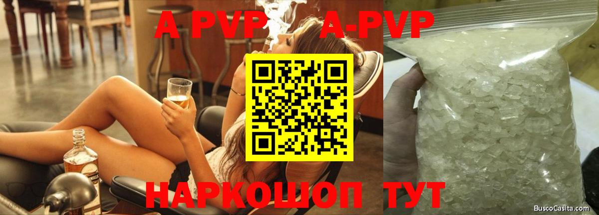 A-PVP VHQ Старый Оскол