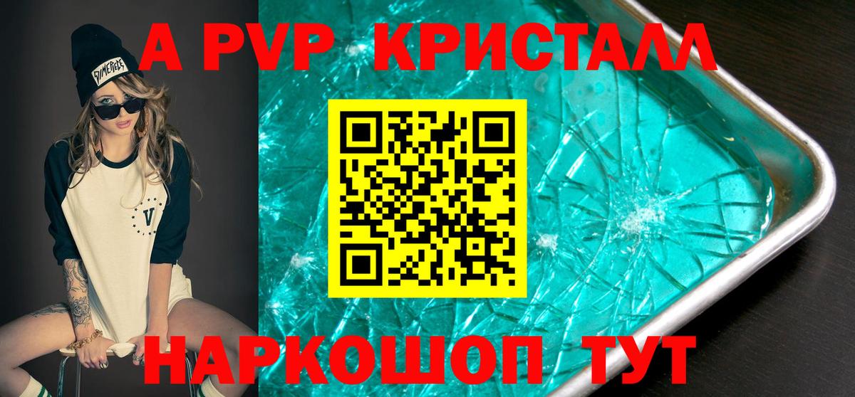 Alpha-PVP СК  А ПВП СК КРИС  A PVP  Старый Оскол  Вход с VPN 