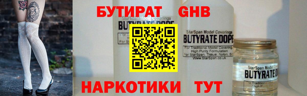 Старый Оскол  БУТИРАТ жидкий экстази  Вход с VPN 