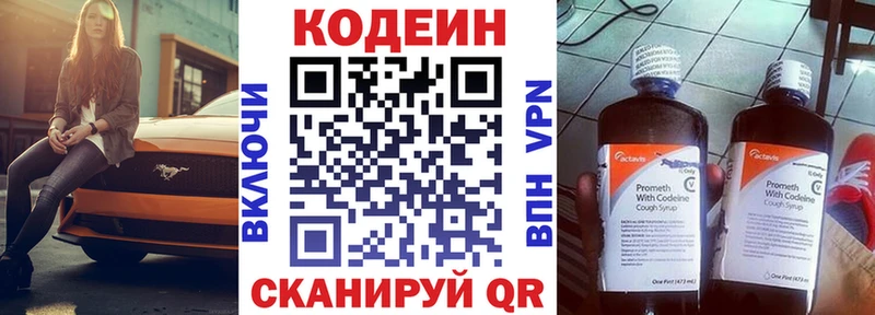 Кодеин напиток Lean (лин) Старый Оскол