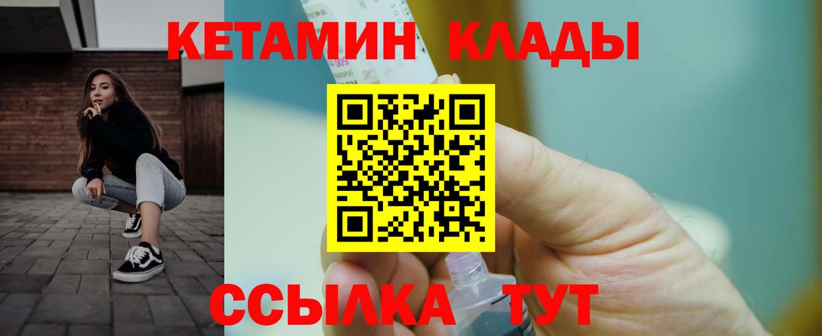 Старый Оскол  КЕТАМИН VHQ  Вход с VPN 