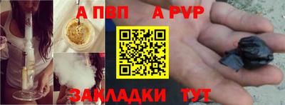apvp Сланцы