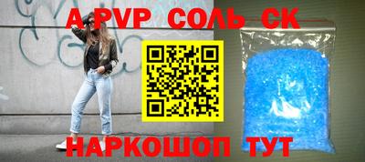 apvp Сланцы