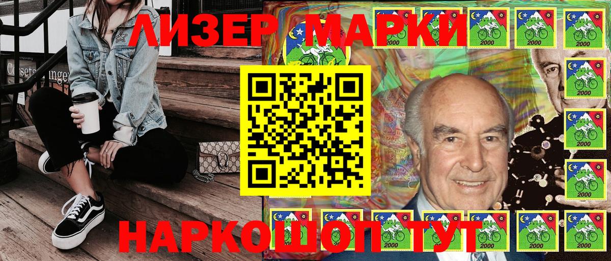 Наркотические марки 1,8мг Старый Оскол