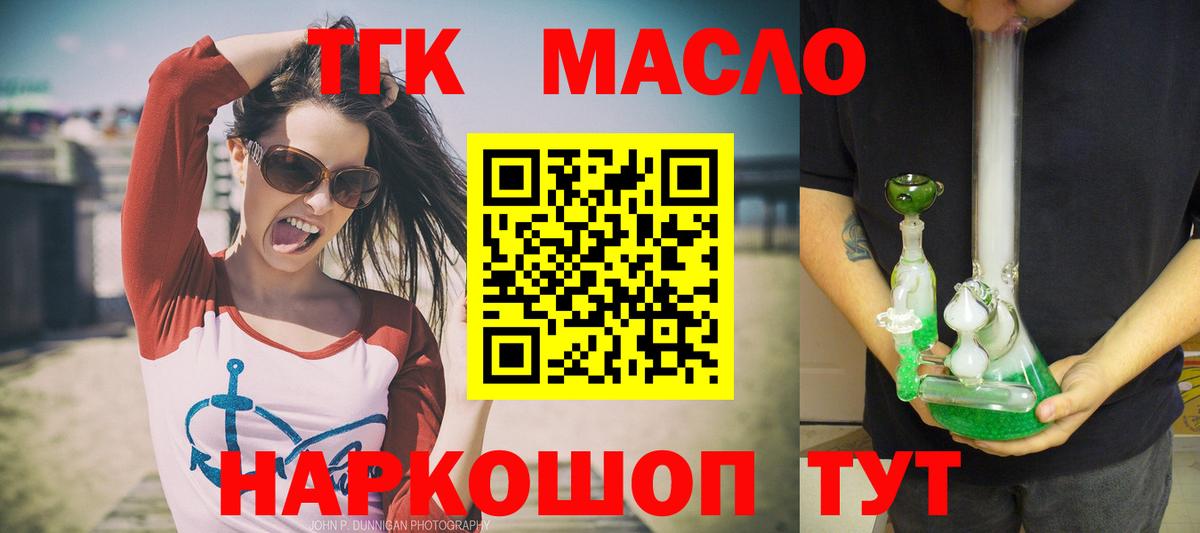 Дистиллят ТГК THC oil Старый Оскол